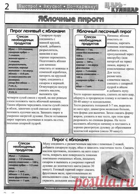 Пирог ленивый с яблоками. Яблочный песочный пирог. Пирог с яблоками