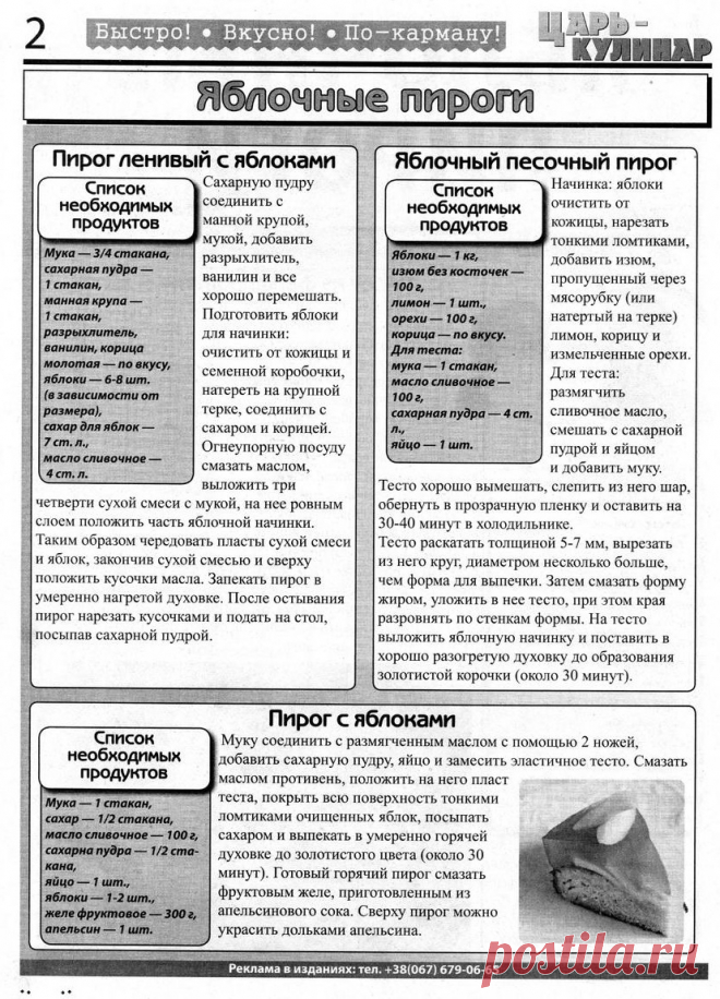 Пирог ленивый с яблоками. Яблочный песочный пирог. Пирог с яблоками