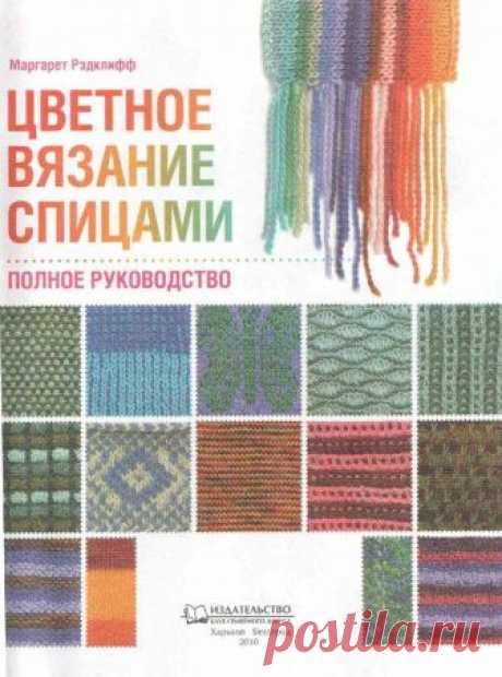 Цветное вязание спицами