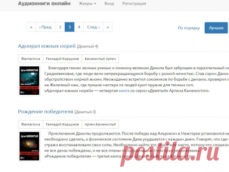 Фантастика, аудиокниги онлайн, страница 3