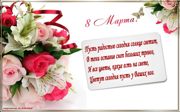 ╰⊰✿♥ღ♥ღ✿⊱С МЕЖДУНАРОДНЫМ ЖЕНСКИМ ДНЁМ!!!⊰✿♥ღ♥ღ✿⊱╮ - ОГОНЁК - Группы Мой Мир