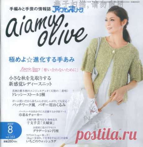 Aiamu Olive vol. 353 2009-08 - Китайские, японские - Журналы по рукоделию - Страна рукоделия