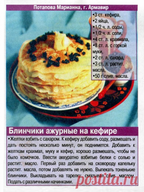 Блинчики ажурные на кефире