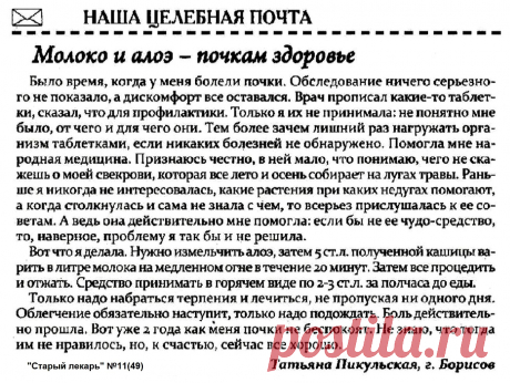 Молоко и алоэ - почкам здоровье