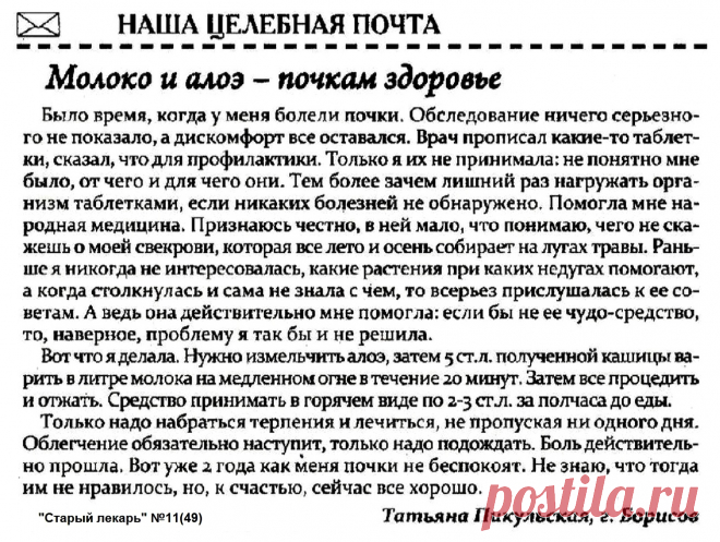 Молоко и алоэ - почкам здоровье