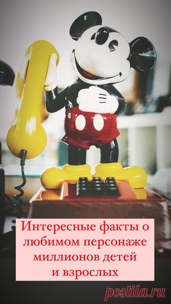 Микки Маус - история создания персонажа, интересные факты | Inspiratedd
Интересные факты о Микки Маусе. #мультфильмы #интересно #истории