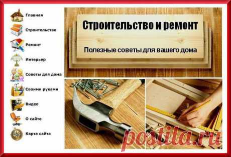 ПОЛЕЗНЫЕ СОВЕТЫ для ВАШЕГО ДОМА