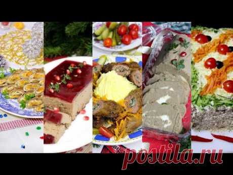 Топ Пять Вкуснятины из печени для Новогоднего стола