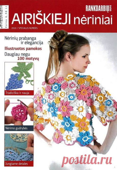 Журнал: Rankdarbiu kraitele - Airiski nerinia 2010 (special) - Вяжем сети, спицы и крючок - ТВОРЧЕСТВО РУК - Каталог статей - ЛИНИИ ЖИЗНИ