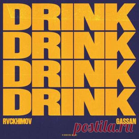 Gassan, Rvckhimov - Drink | Progonlymusic Gassan, Rvckhimov - Drink. BPM: 122. Key: Db. Listen new music on Progonlymusic.