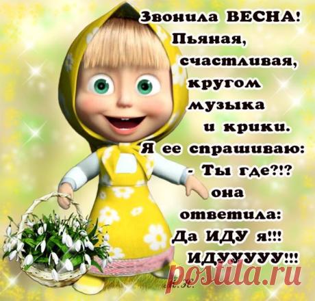 ЖДЕМ ВЕСНУ