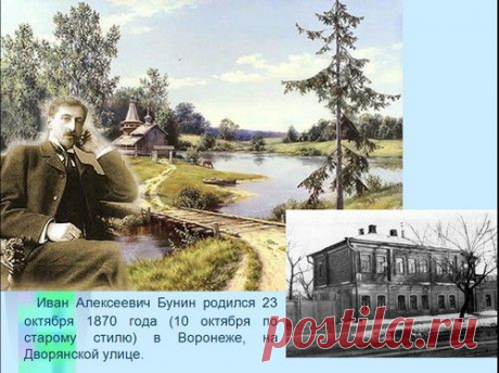 Иван Бунин – презентация