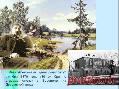 Иван Бунин – презентация