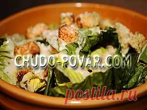 САЛАТ "ЦЕЗАРЬ" С КУРИЦЕЙ И СУХАРИКАМИ - рецепт с фото