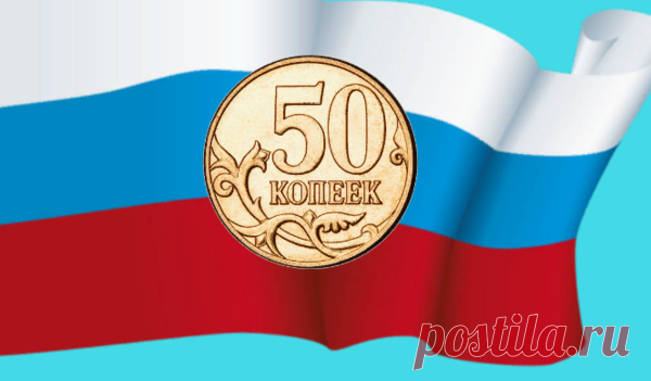 Богатство в кармане: какие 50 копеек стоят до 60 тысяч рублей | ценные монеты | Яндекс Дзен