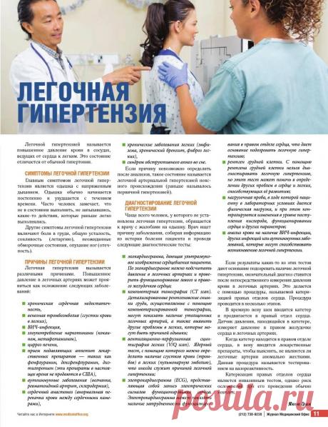 Легочная гипертензия