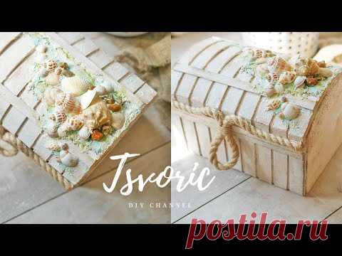 Декор ШКАТУЛКИ в МОРСКОМ стиле из картона / DIY TSVORIC - YouTube
