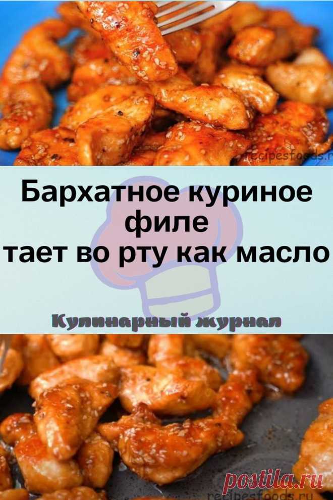 Бархатное куриное филе тает во рту как масло