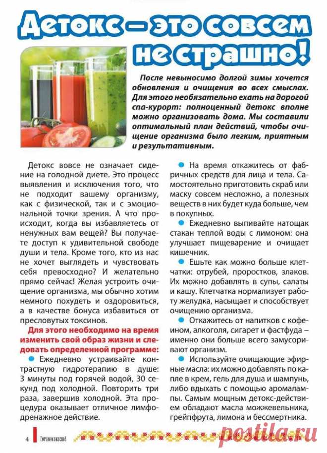 Детокс - это совсем не страшно