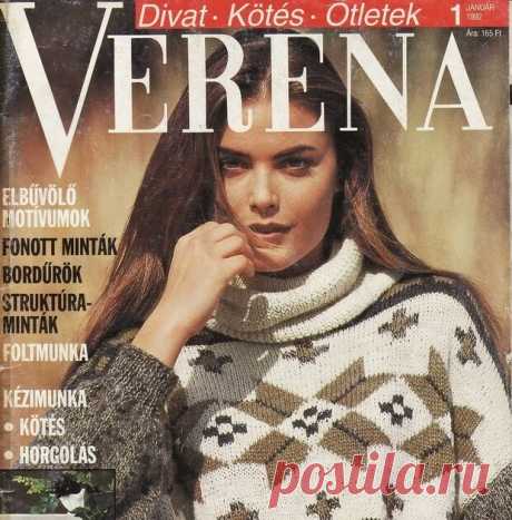 ВЕРЕНА