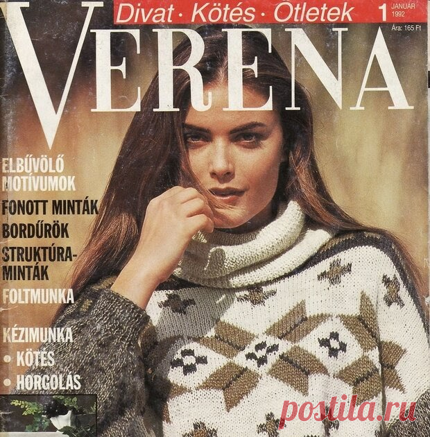 ВЕРЕНА