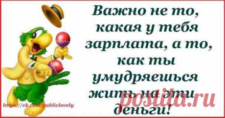 В самую точку !