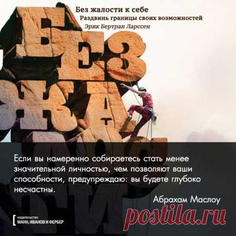 Из бестселлера &quot;Без жалости к себе&quot; (