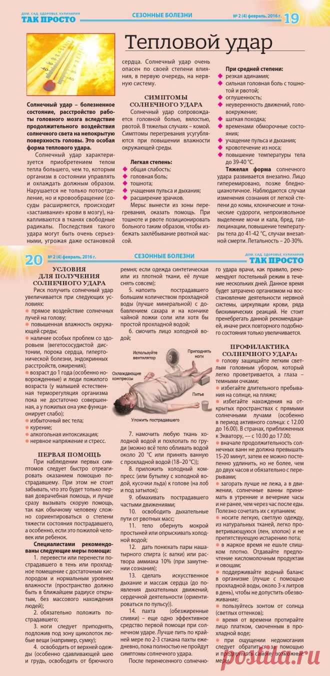 Тепловой удар