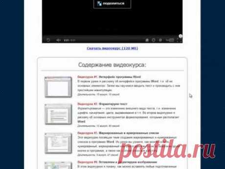 Word для Начинающих | Бесплатный видеокурс по работе в программе Word для начинающих пользователей.
