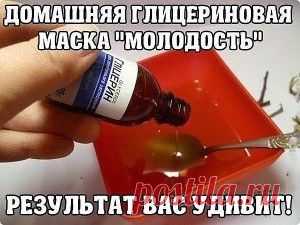 ДОМАШНЯЯ ГЛИЦЕРИНОВАЯ МАСКА «МОЛОДОСТЬ» | Блог сайта Muza.Name