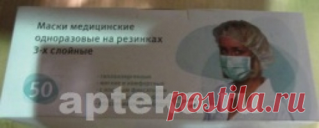 Маска медицинская трехслойная купить в разделе Расходные изделия - заказать недорого Маска медицинская трехслойная в Москве в интернет аптеке на Apteka.ru