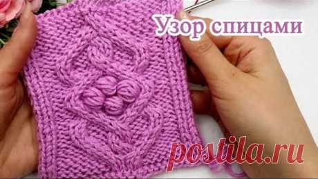 Красивый узор спицами Коса и Шишечки
