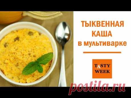 Тыквенная каша в мультиварке. Очень простой рецепт. (Pumpkin Porridge)