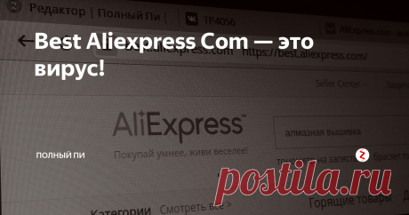 Best Aliexpress Com — это вирус! Этот код ворует Cookie файлы и в результате вы не получаете Cashback. Инструкция по очистке.