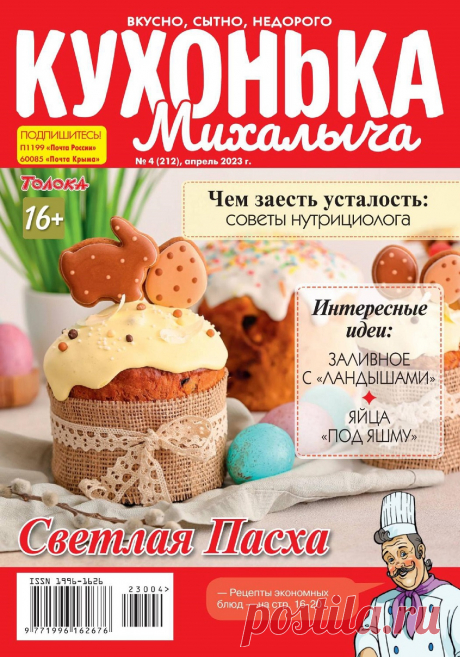 Кухонька Михалыча №4 2023.