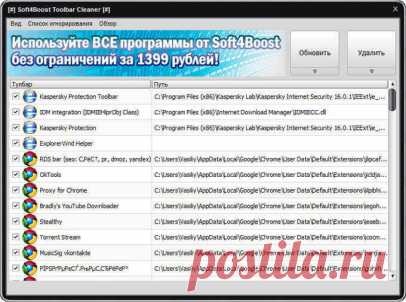 Soft4Boost Toolbar Cleaner для удаления надстроек в браузере