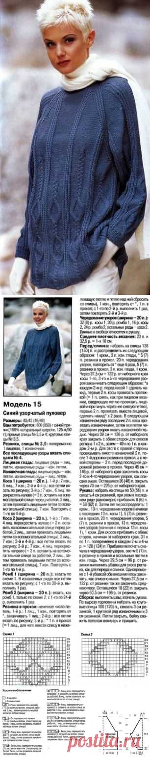 Синий узорчатый пуловер.