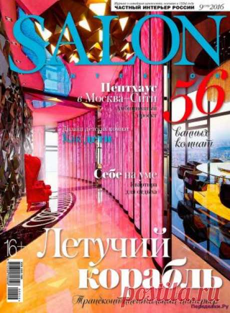 Salon-interior 9 2016 | ПЕРЕДЕЛКИ.рУПЕРЕДЕЛКИ.рУ