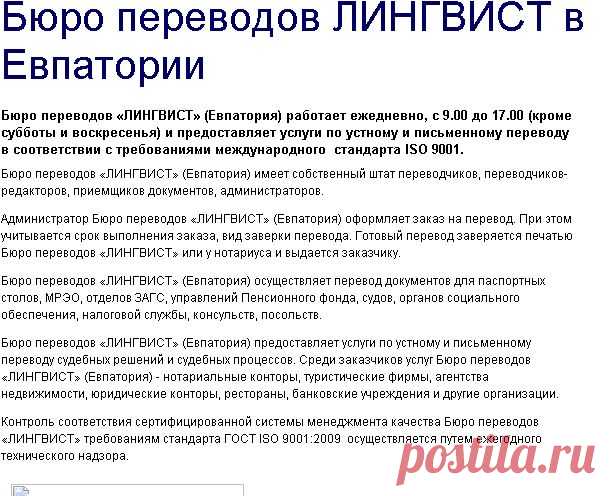 Бюро переводов ЛИНГВИСТ в Евпатории | Лингвист