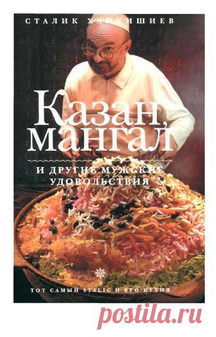 Казан, мангал и другие мужские удовольствия