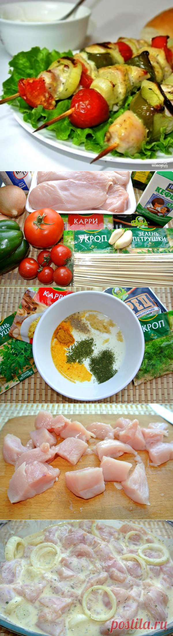 Курица на шпажках с овощами - пошаговый кулинарный рецепт с фото на Повар.ру