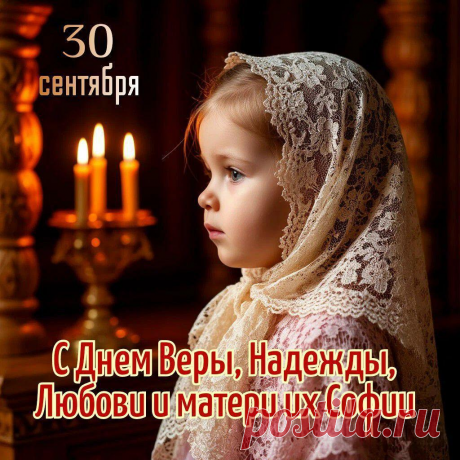 Пусть вера души помогает,
Пусть надежда всегда вдохновляет,
Пусть любовь в холода согревает,
Пусть твоя жизнь ненастья не знает!