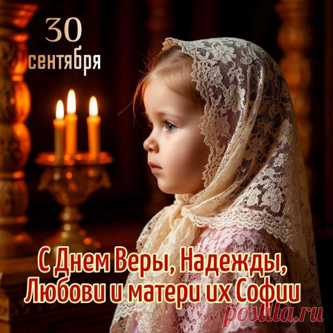 Пусть вера души помогает,
Пусть надежда всегда вдохновляет,
Пусть любовь в холода согревает,
Пусть твоя жизнь ненастья не знает!