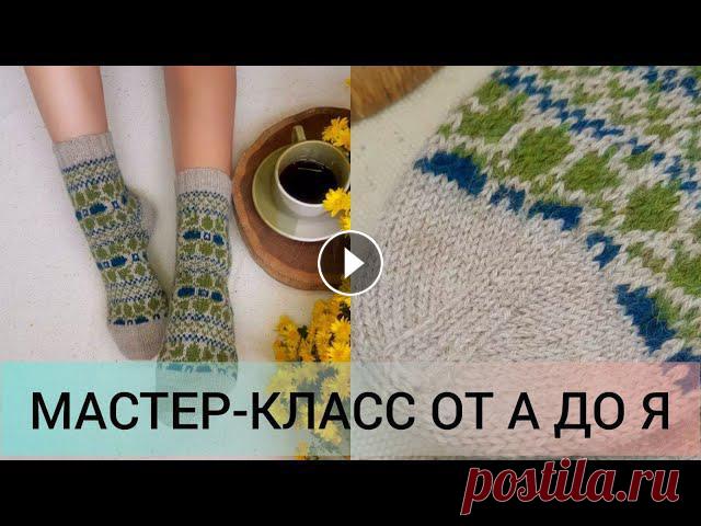 ЖАККАРДОВЫЕ НОСКИ . ПОШАГОВЫЙ МАСТЕР-КЛАСС

схемы вышивки на одежде