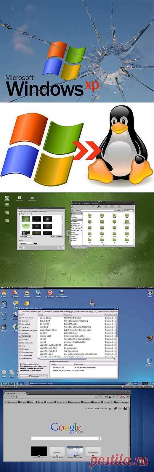 Windows XP умер. Да здравствует Linux? | Лайфхакер