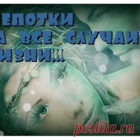 Заговоры-шепотки на удачу, когда день не задался