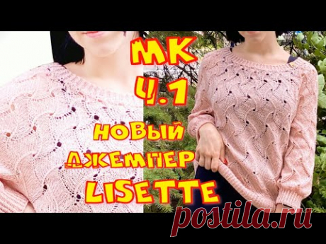 МАСТЕР КЛАСС/ВЯЖЕМ ПО НОВОМУ ИЗУМИТЕЛЬНЫЙ ДЖЕМПЕР НА КРУГЛОЙ КОКЕТКЕ LISETЕ/Рассчеты круглой кокетки
