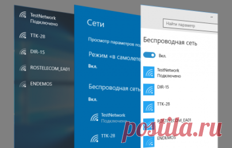 Отображение списка сетей в Windows 10. В Windows 10 при клике по значку сетевой активности расположенному в системном трее панели задач, по умолчанию открывается новая панель сети со списком доступных сетей. Эту панель можно заменить на боковую панель Сети как в Windows 8.1 или сделать так, чтобы при клике по значку сетевой активности список сетей открывался в приложении «Параметры» на вкладке СЕТЬ И ИНТЕРНЕТ...