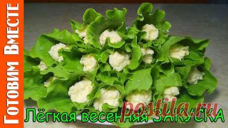 Закуска на Праздничный Стол