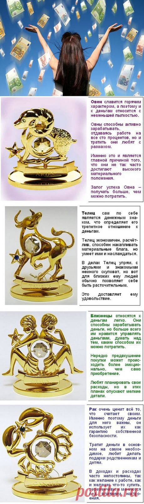 Какие знаки Зодиака разбогатеют в 2014 году! |